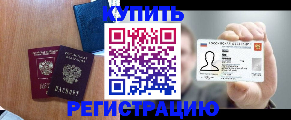 временная регистрация для всех в Никольском