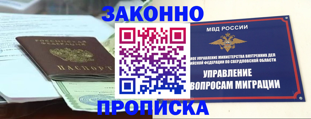 временная прописка в Никольском